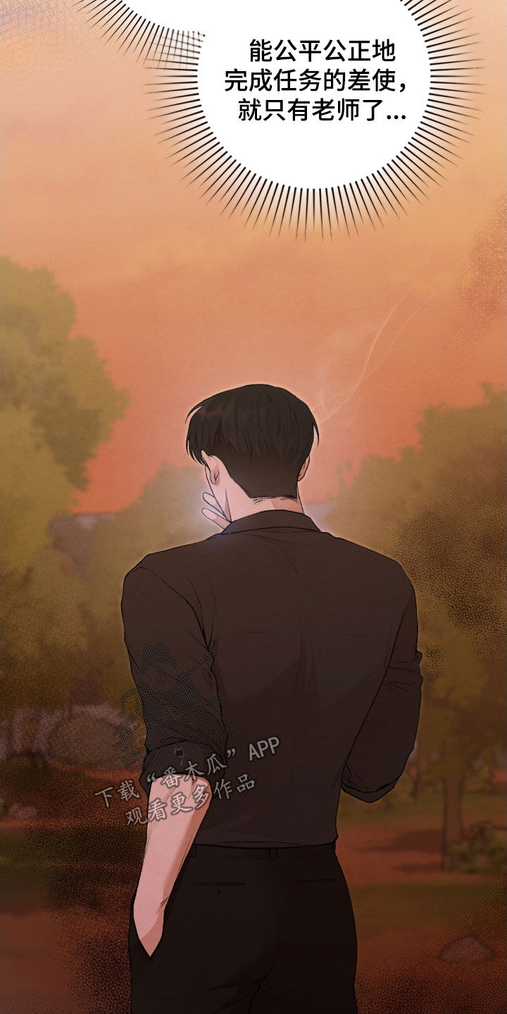 隔世契约小说漫画,第26章：一起进去2图