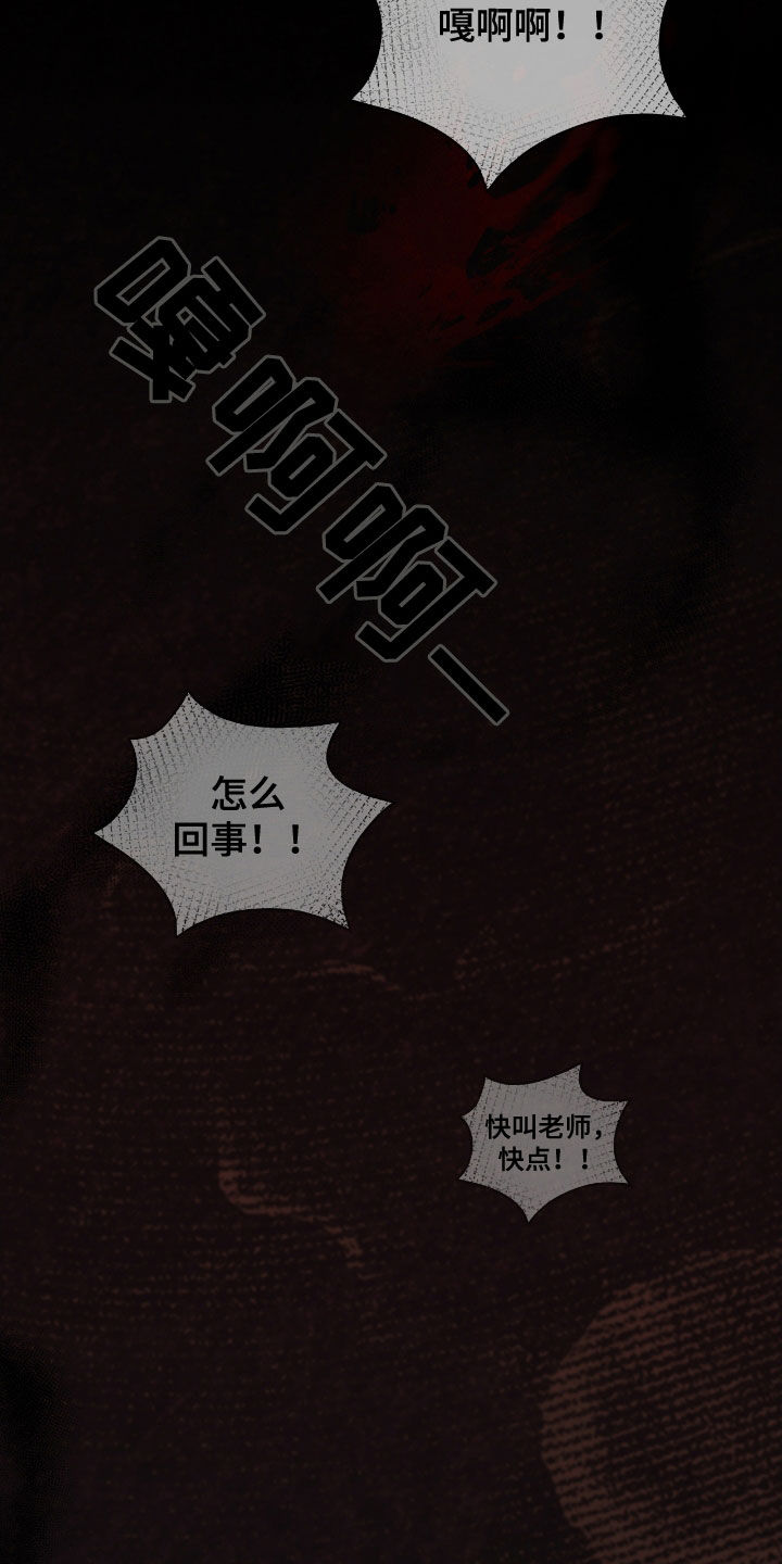 小说隔世追情漫画,第22章：这是灾难2图