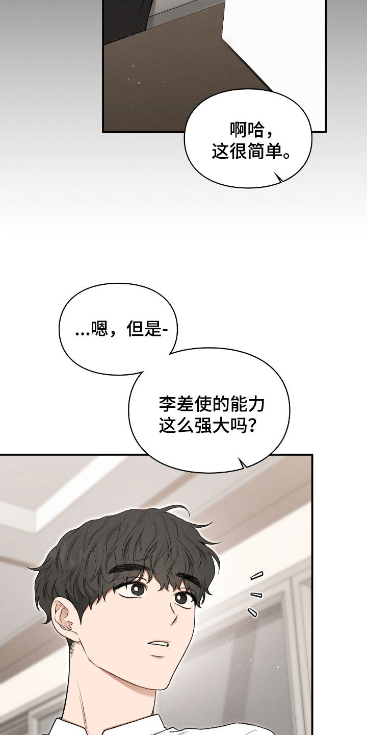 各施其职和各司其职漫画,第68章：校服3图