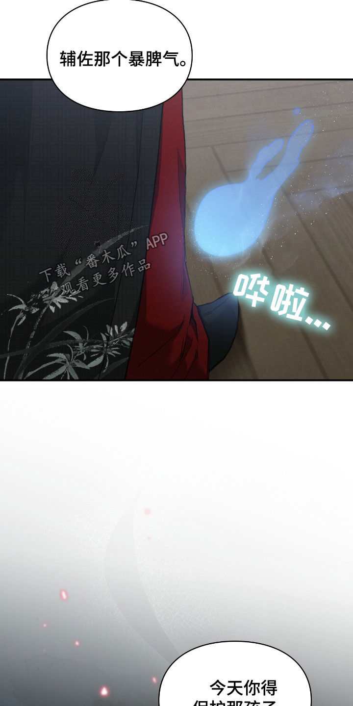 隔世契约漫画,第38章：要趁早1图