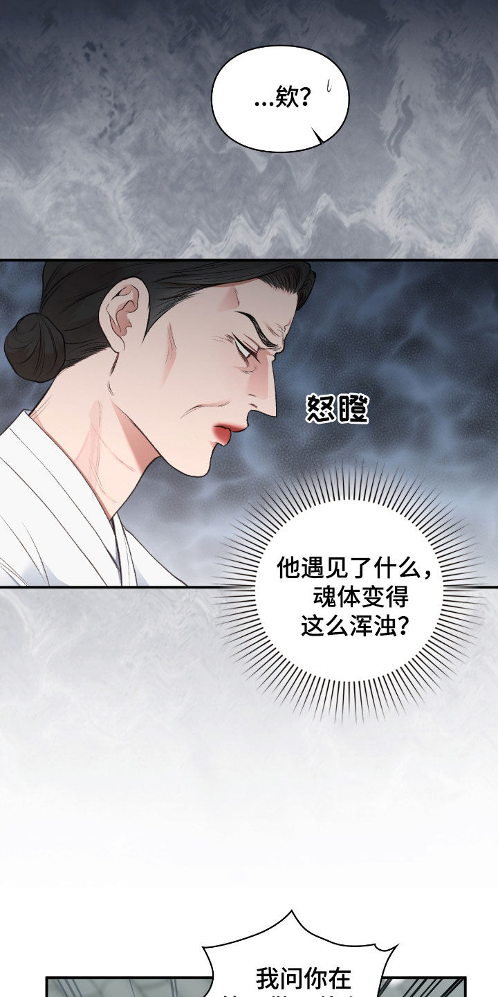 隔世契约蛙漫叫什么漫画,第24章：总算要死了5图