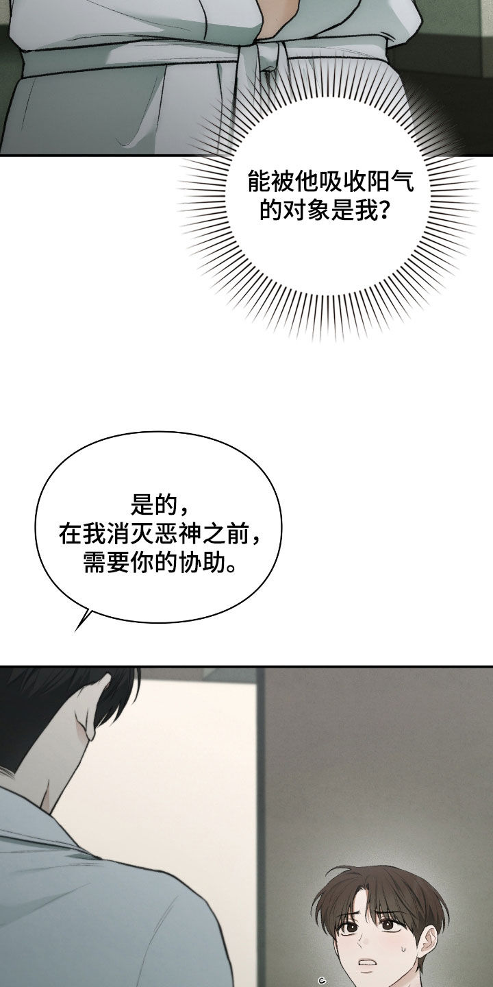 隔世契约漫画,第35章：报酬5图