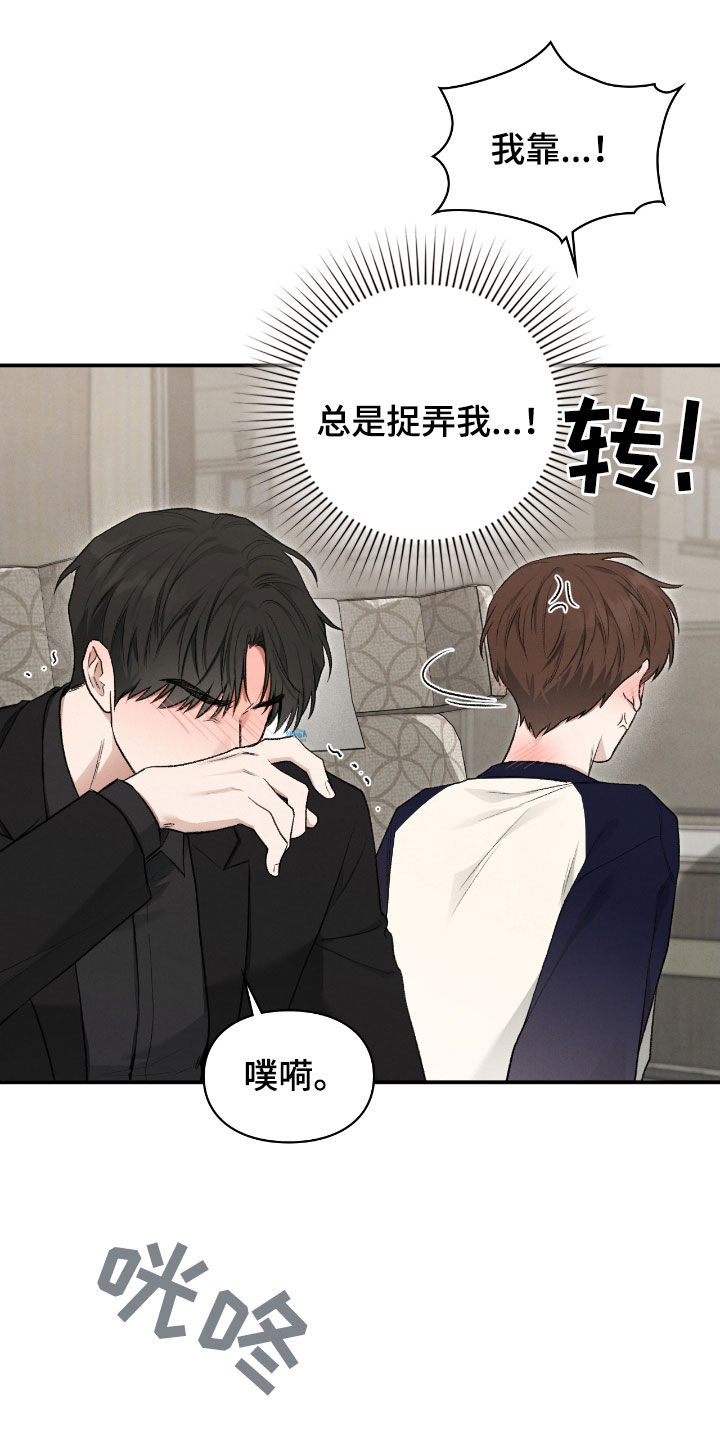 各施其职和各司其职漫画,第51章：总是捉弄我3图