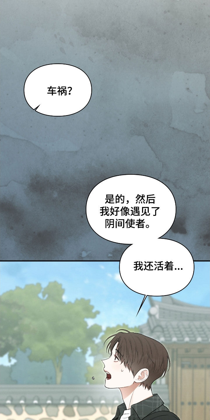 隔世契约蛙漫叫什么漫画,第24章：总算要死了2图