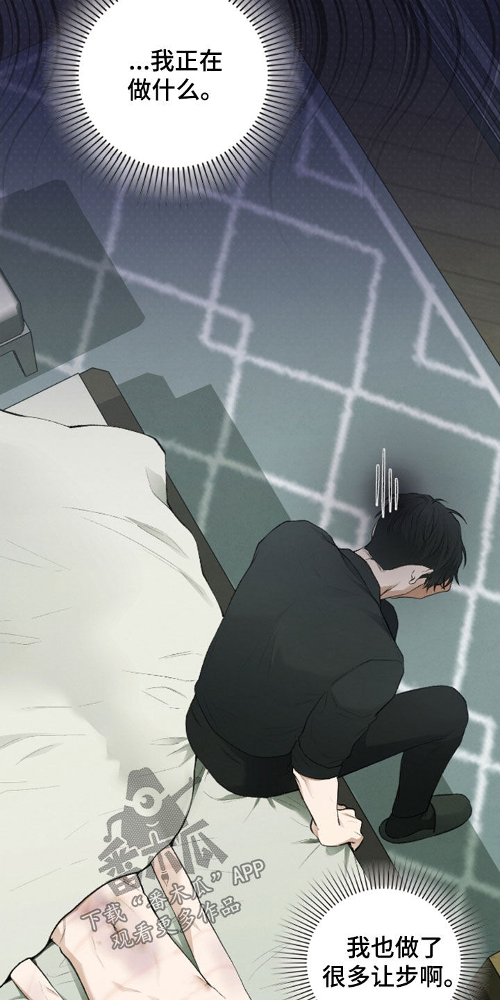 隔世契约漫画,第33章：属于我的命5图