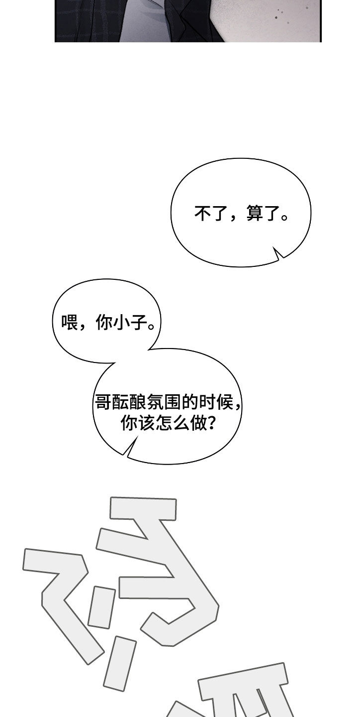 隔断墙漫画,第27章：撒酒疯1图