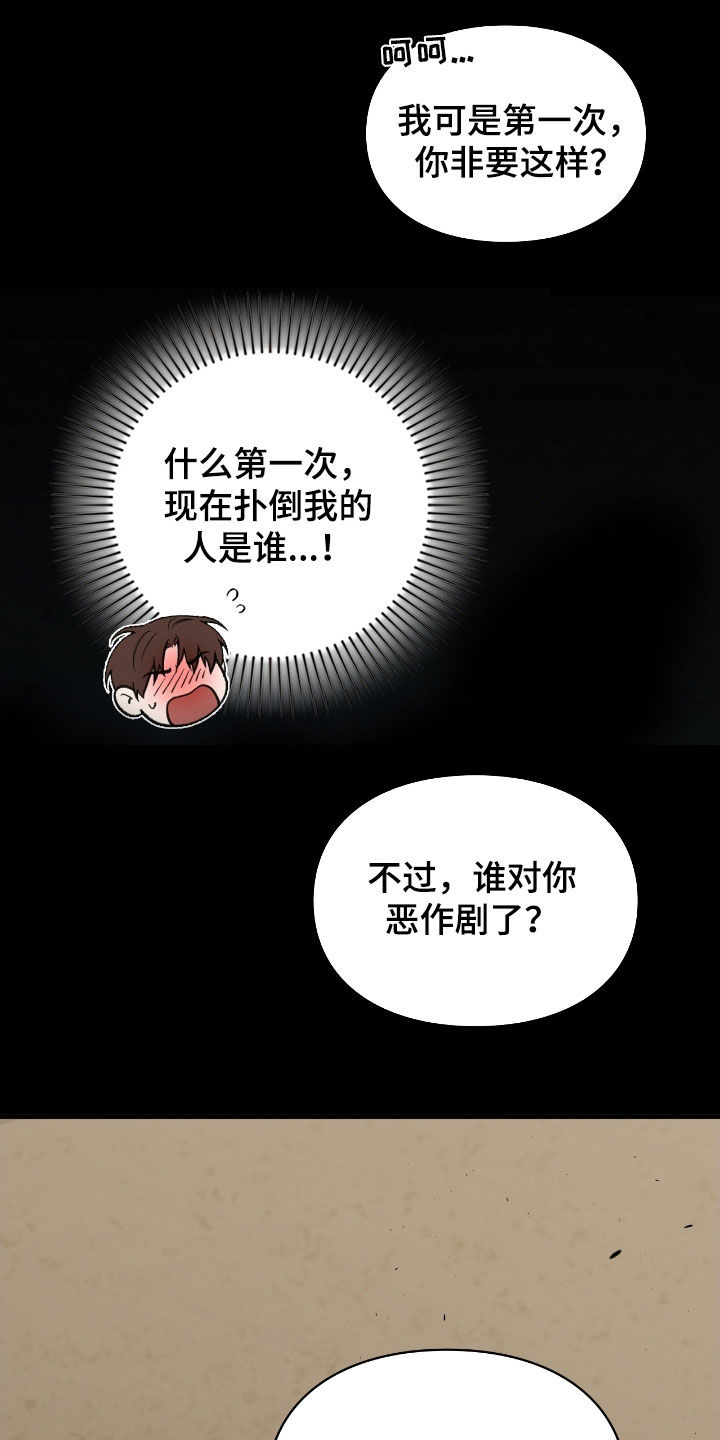 隔世契约蛙漫叫什么漫画,第20章：到底怎么回事4图