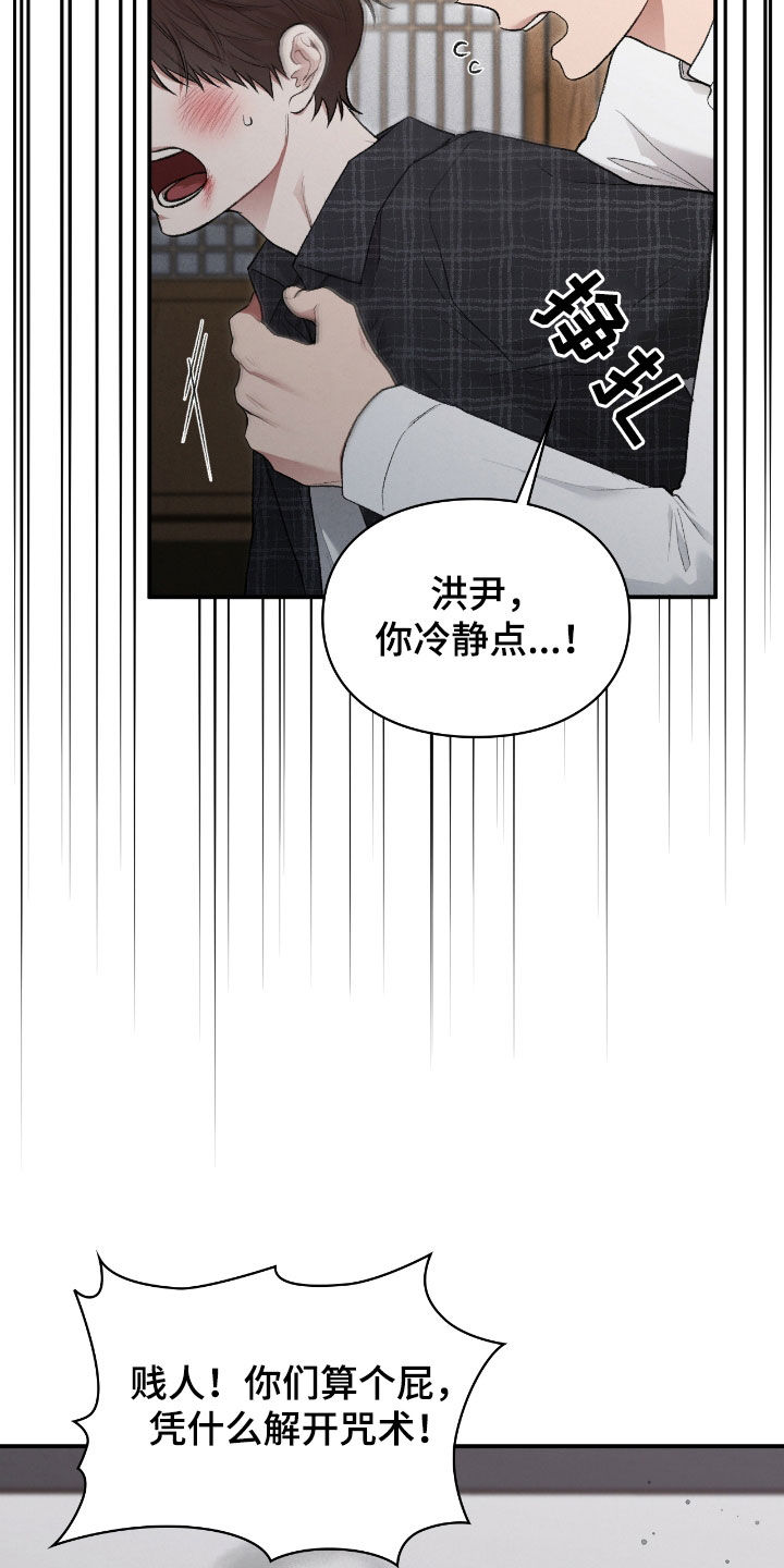 隔世契约漫画,第31章：赶紧开始1图