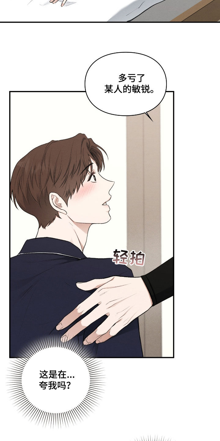 隔世契约漫画,第56章：感觉不对劲5图