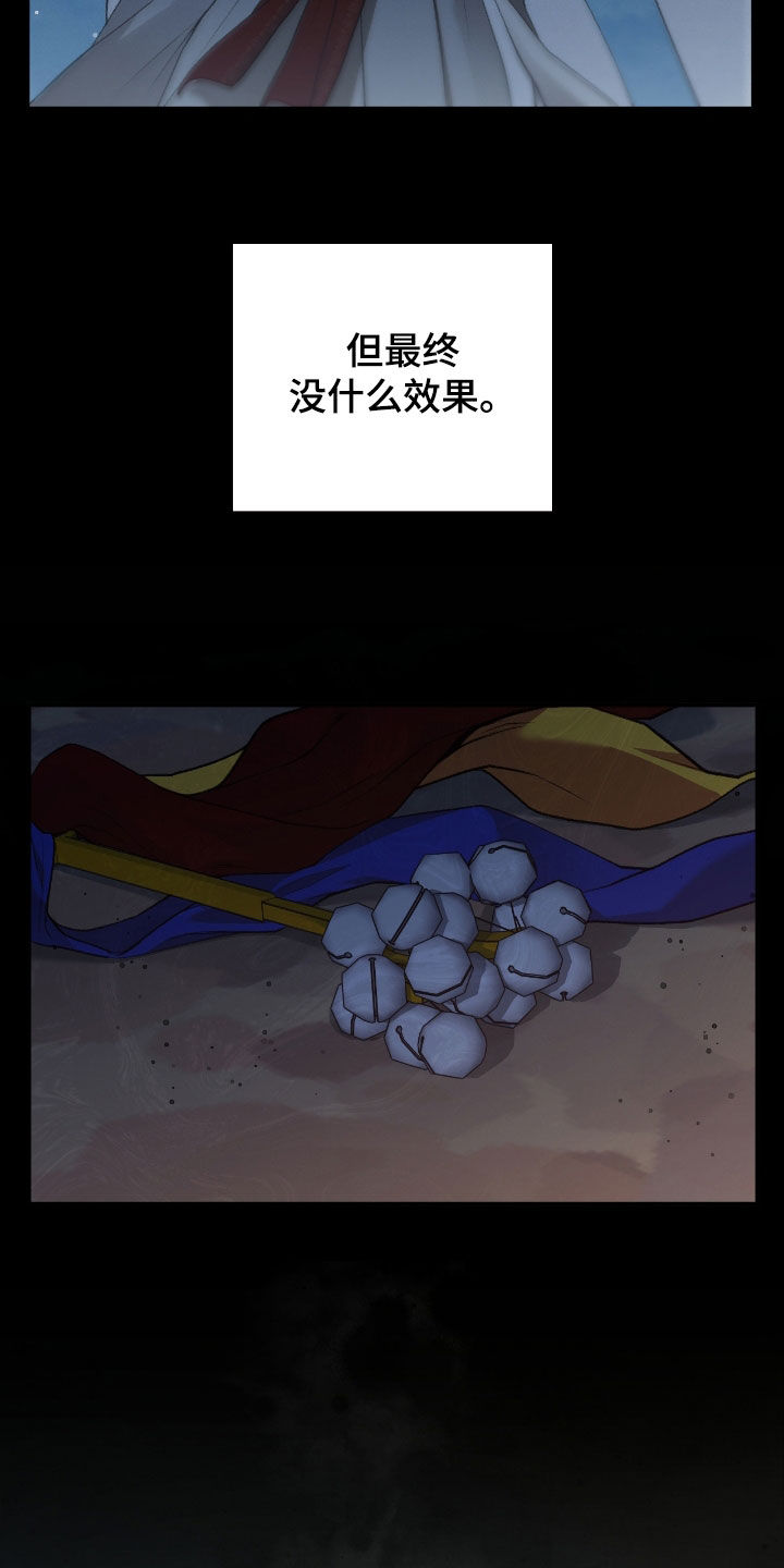 隔世契约蛙漫叫什么漫画,第23章：诅咒4图