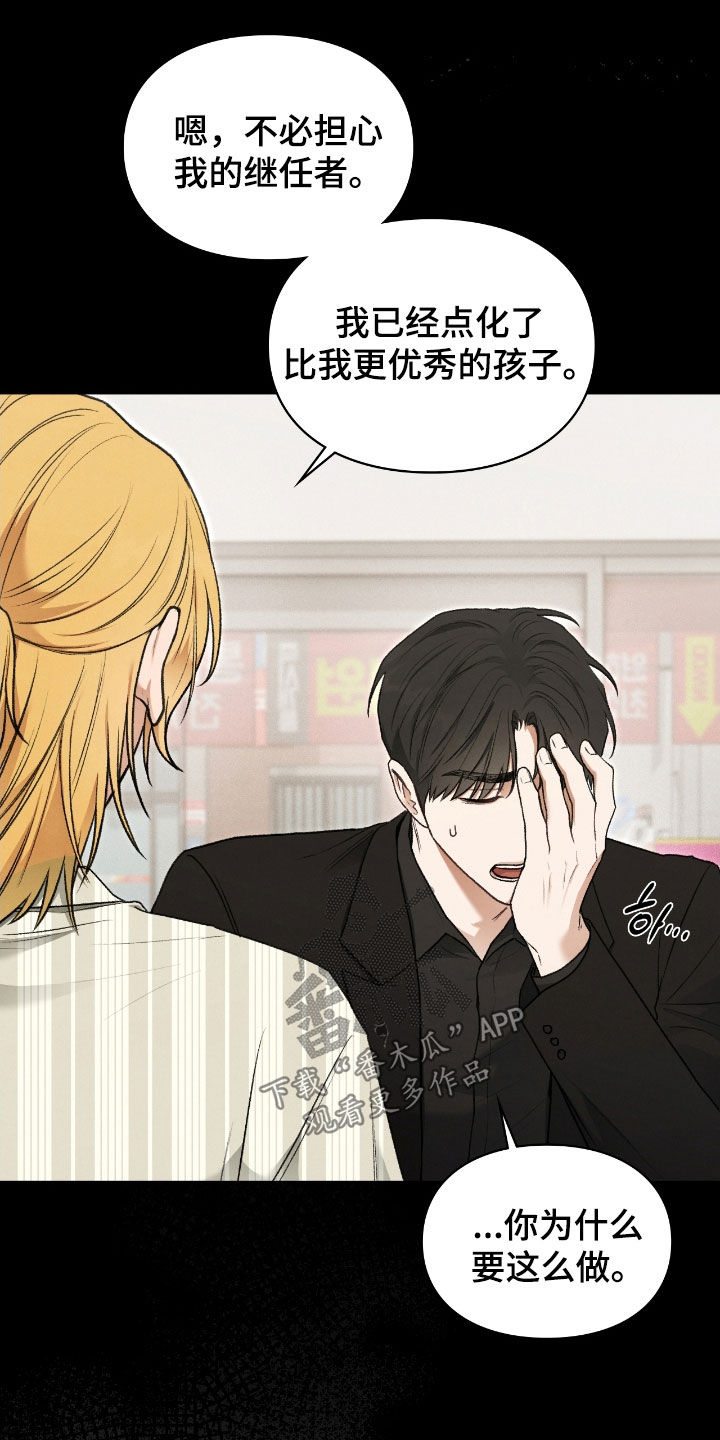 各施其职和各司其职漫画,第50章：不要相信我4图