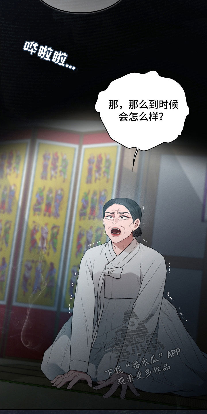 隔世追魂剧情介绍漫画,第25章：会好起来的1图