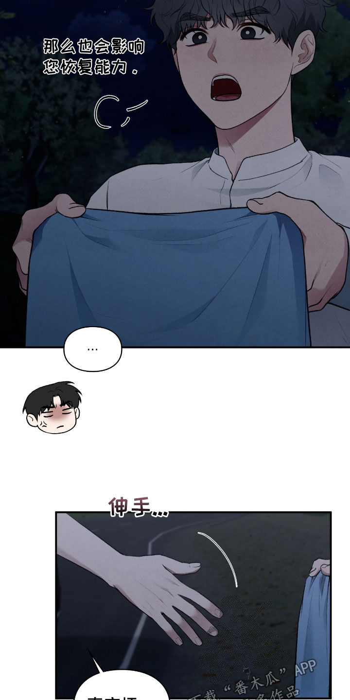 隔世契约漫画,第32章：会自己找上门来1图