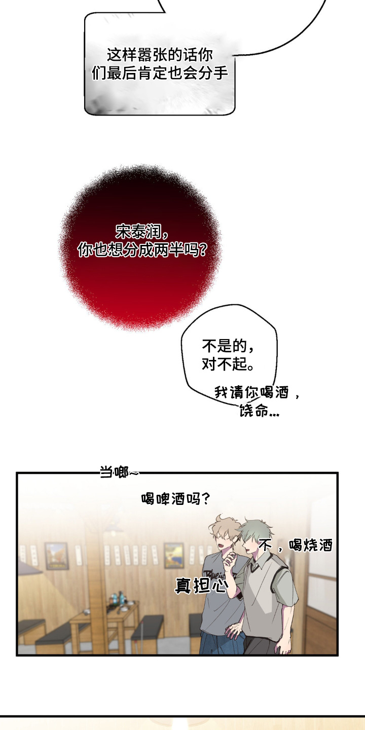 消极的恋爱漫画,第25章：为什么分手5图