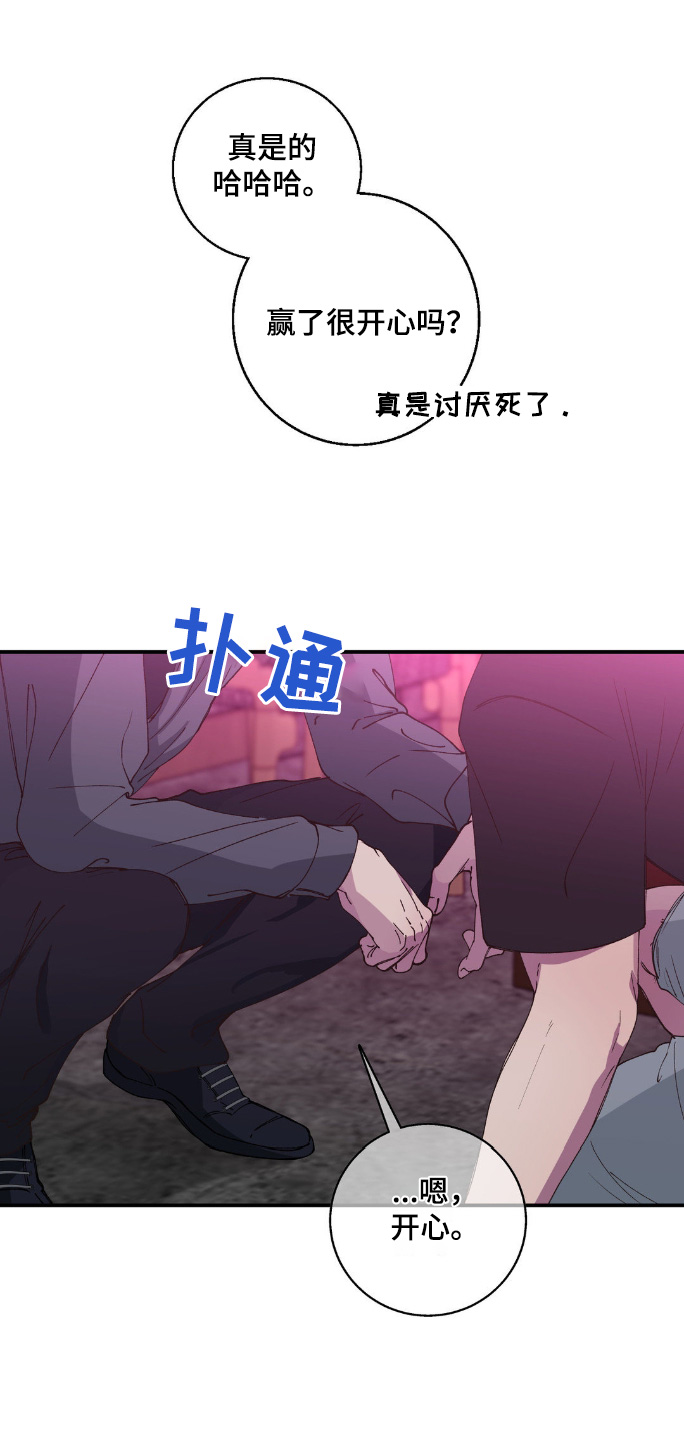 消极的恋爱漫画,第30章：终于赢了4图