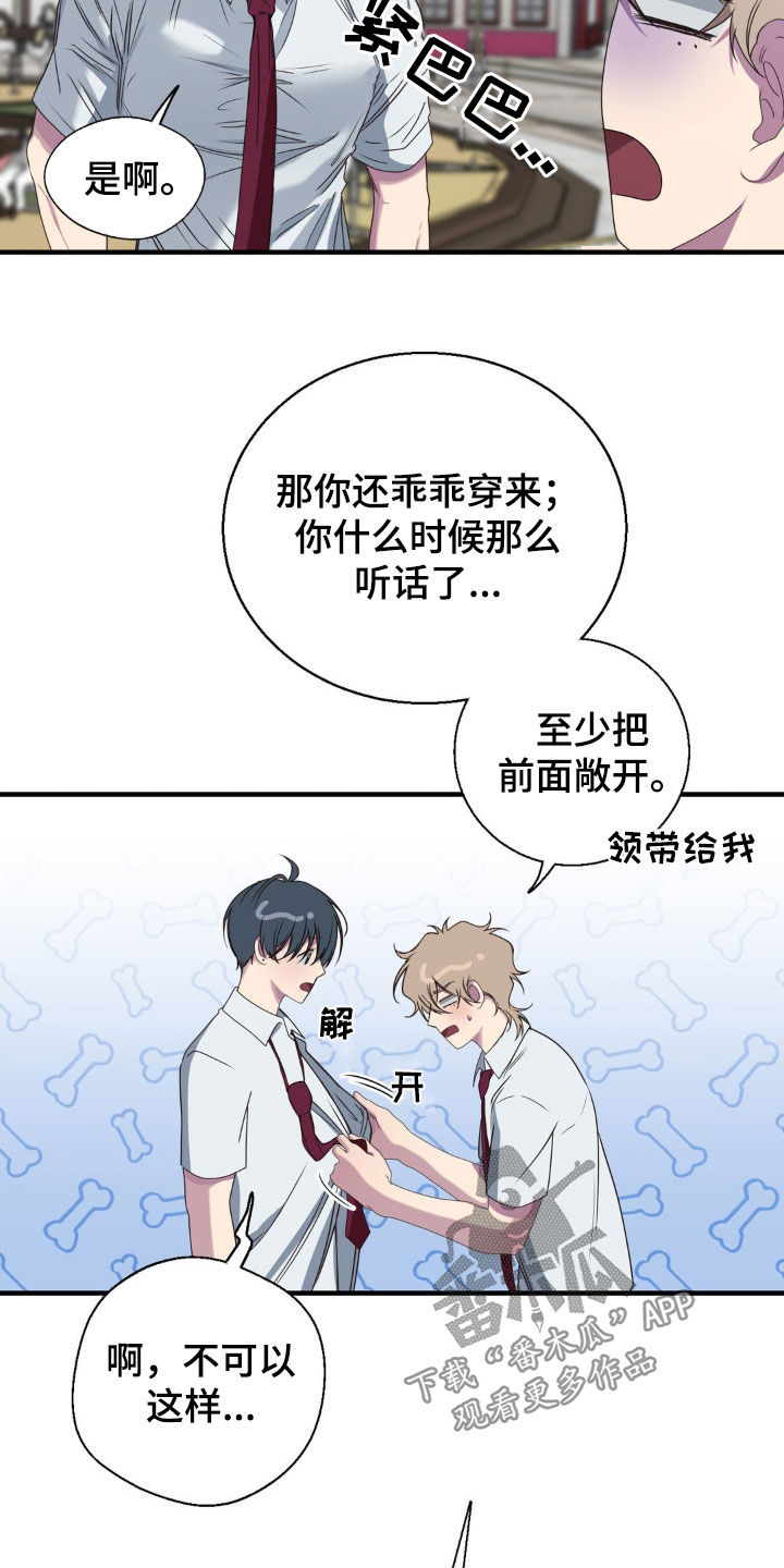 消极的恋爱漫画,第50章：游乐园5图