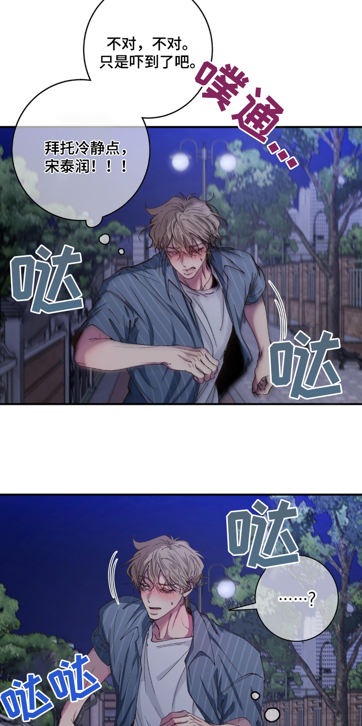 消极的恋爱什么时候更新漫画,第32章：好辣4图