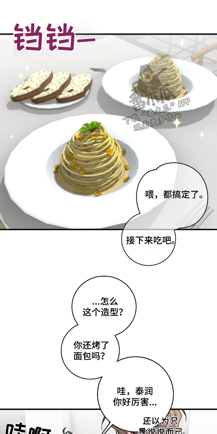 消极的恋爱男主叫什么名字漫画,第40章：吃吃看4图