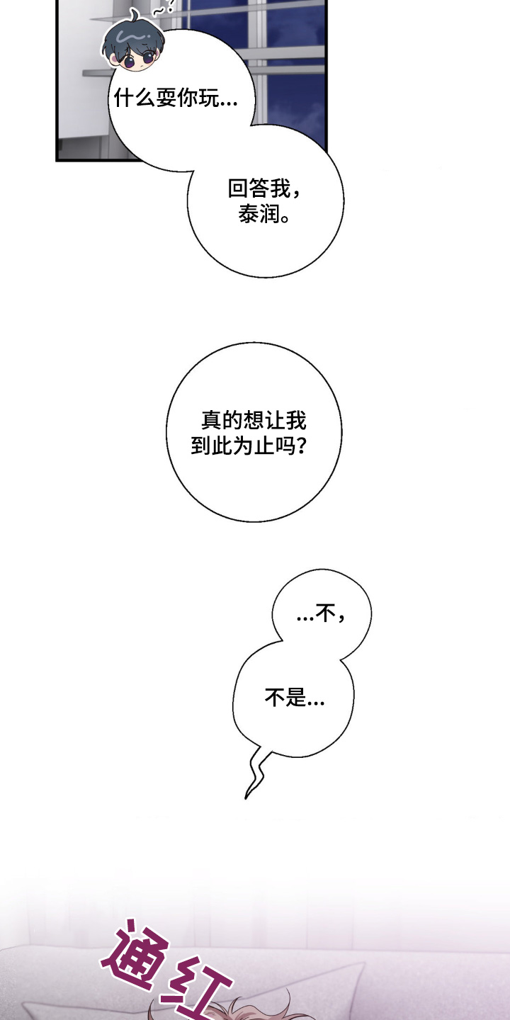 消极的恋爱铅笔画漫画,第43章：低俗2图