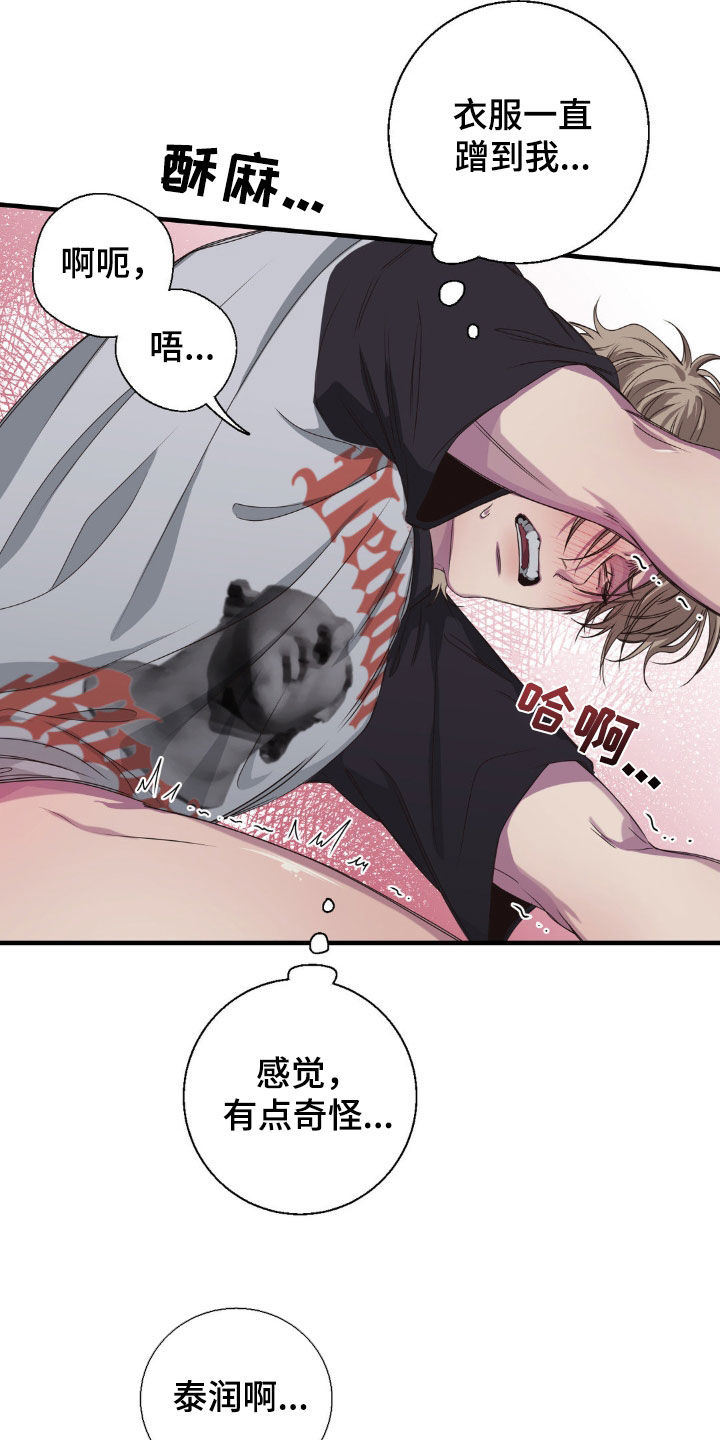 消极的恋爱什么时候更新漫画,第44章：香味1图