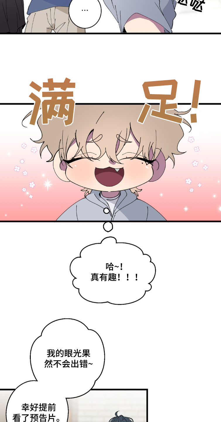消极的恋爱什么时候更新漫画,第23章：去电影院1图