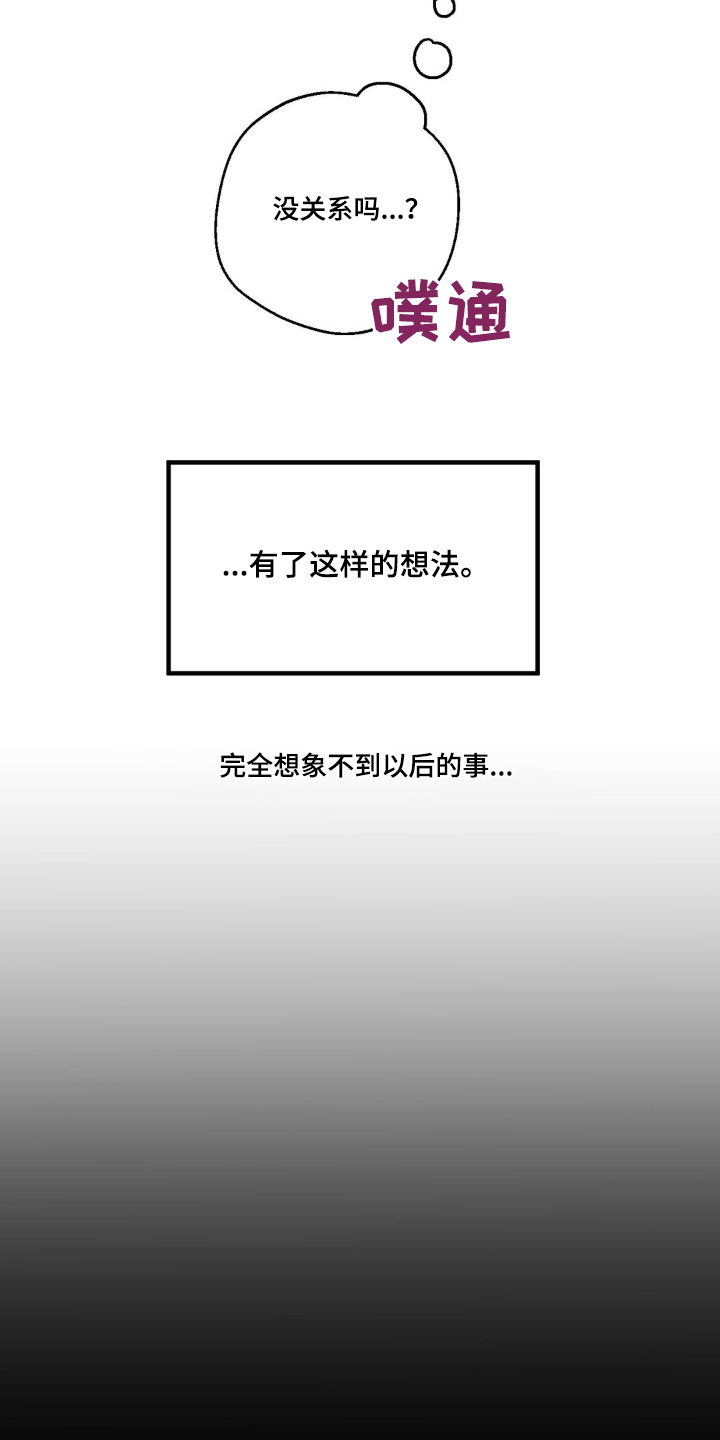 消极的恋爱什么时候更新漫画,第38章：好像喜欢你2图