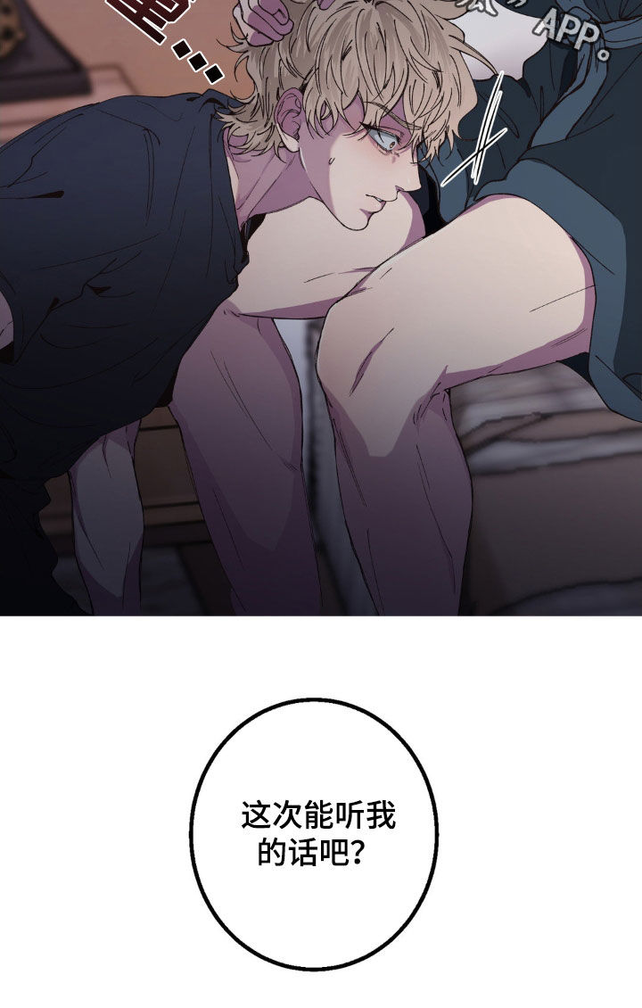 消极的恋爱26话漫画,第20章：真是可笑2图