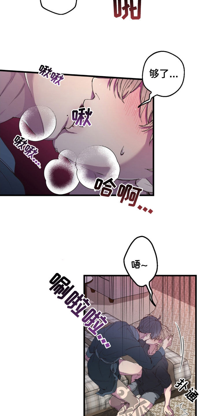消极的恋爱26话漫画,第20章：真是可笑1图