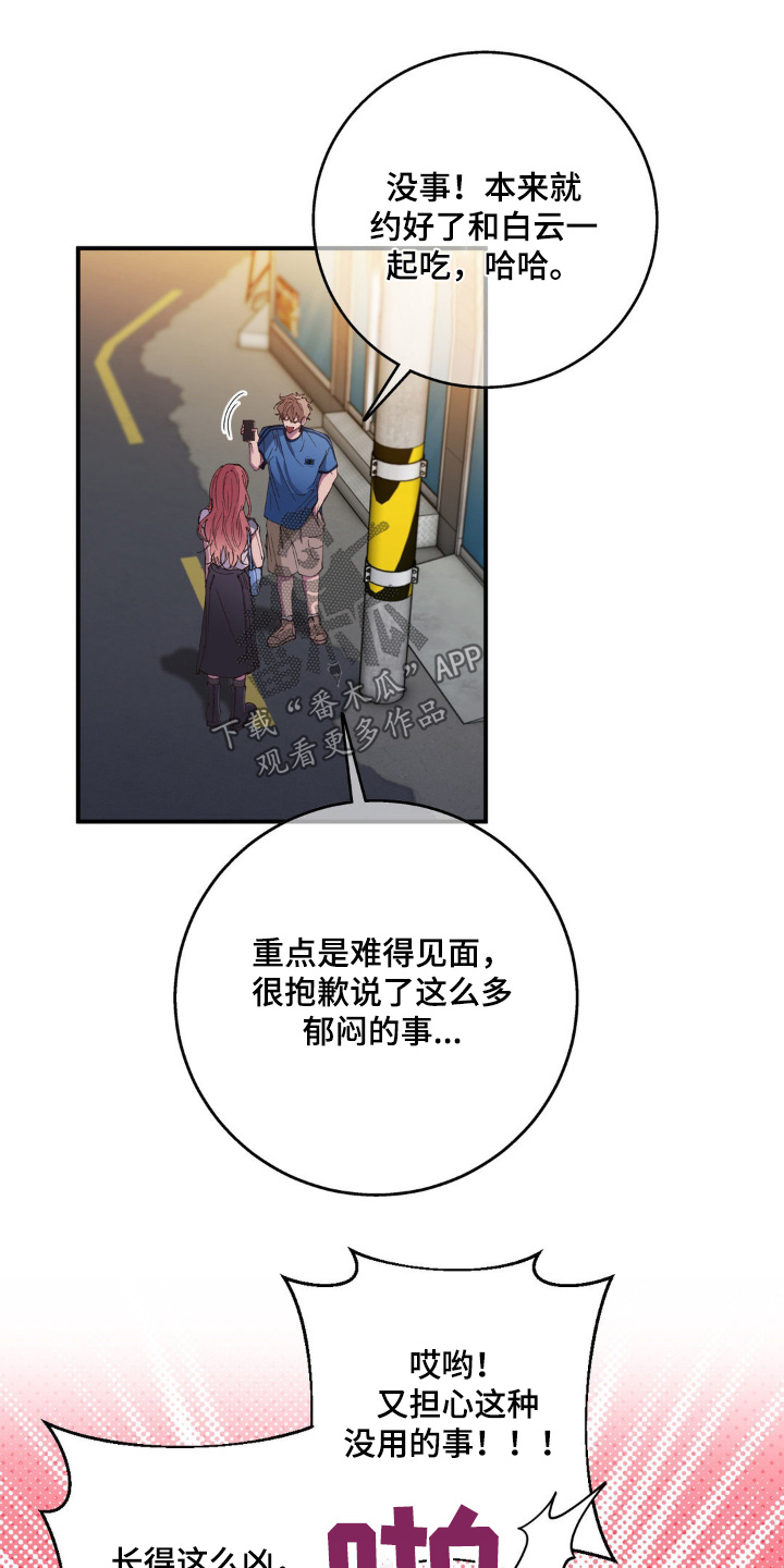 消极的恋爱漫画免费观看全集漫画,第34章：旁边是谁3图