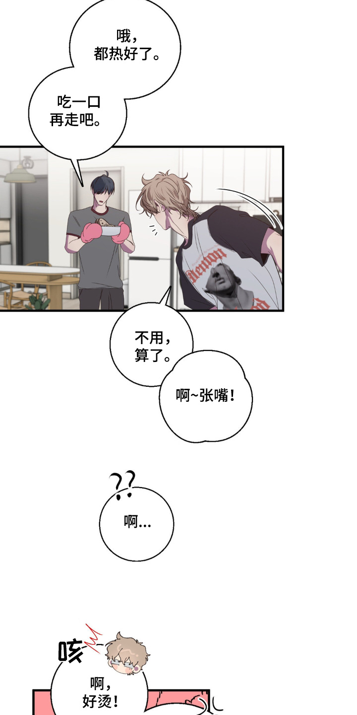 消极的恋爱开头漫画,第42章：适可而止5图