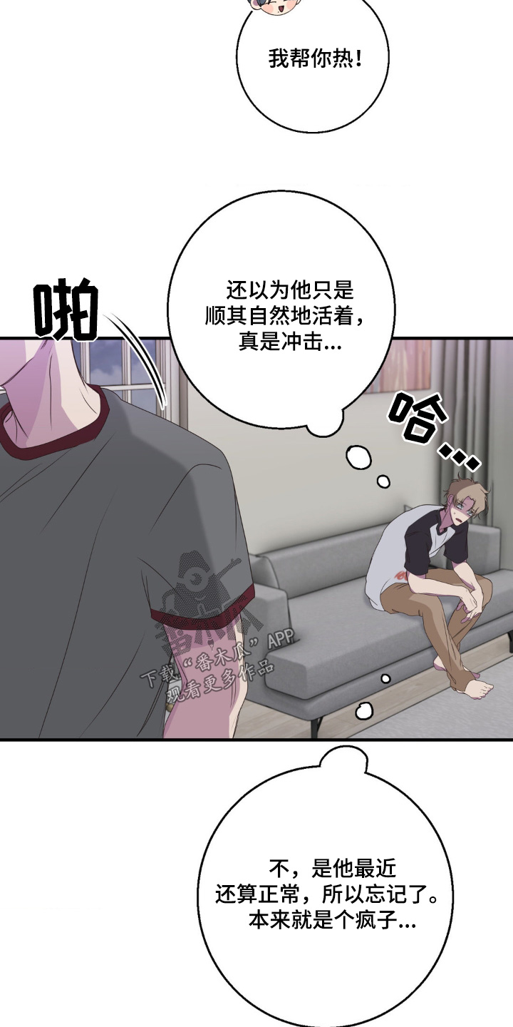 消极的恋爱开头漫画,第42章：适可而止3图