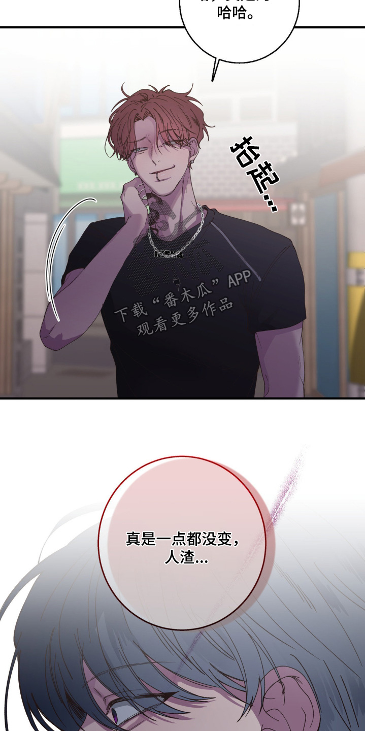 消极的恋爱韩文漫画,第26章：忍无可忍4图