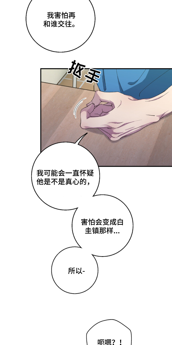 消极的恋爱漫画免费观看全集漫画,第34章：旁边是谁5图