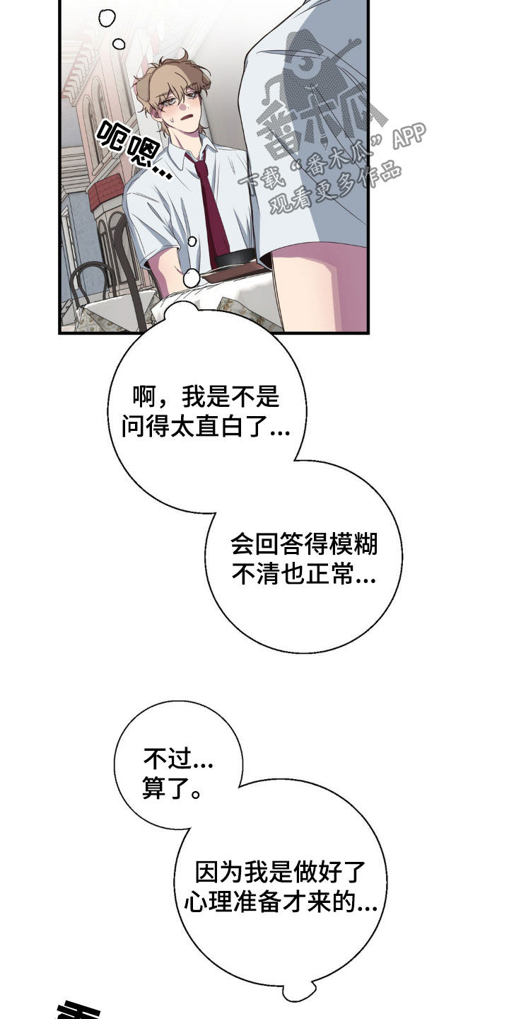 消极的恋爱漫画,第51章：鬼屋5图