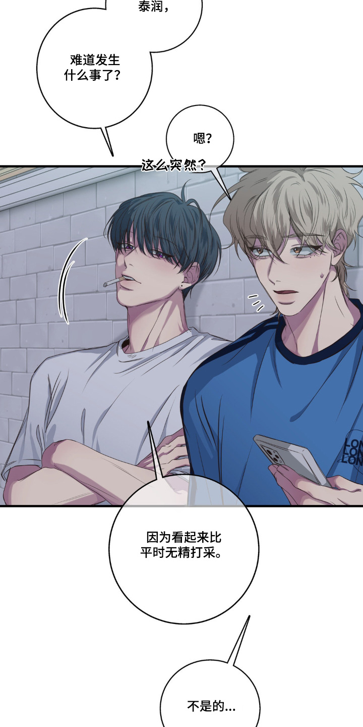 消极的恋爱漫画免费观看全集漫画,第37章：你喜欢吃甜食4图