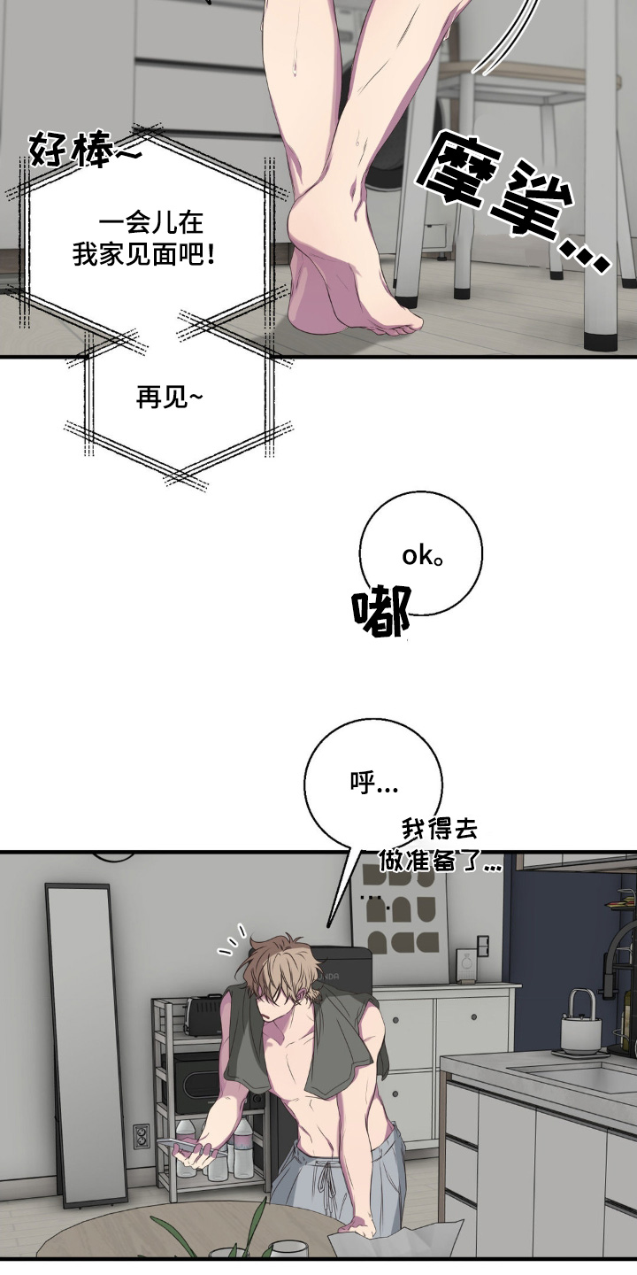 消极的恋爱男主叫什么名字漫画,第39章：一会见面2图