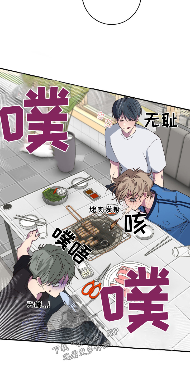 消极的恋爱漫画,第36章：什么关系2图