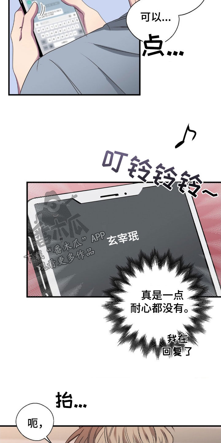 消极的恋爱漫画,第49章：做个好梦5图