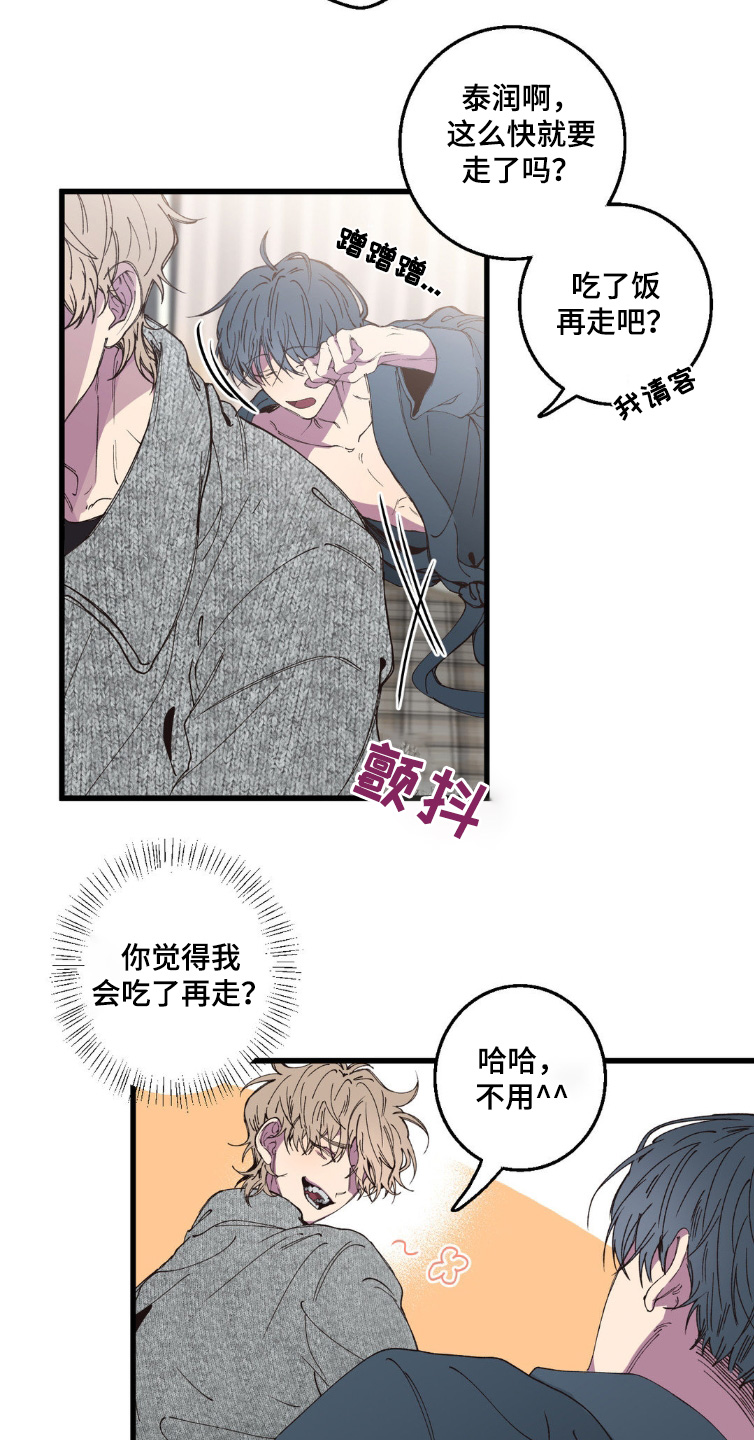 消极的恋爱漫画免费观看全集漫画,第21章：解放了5图