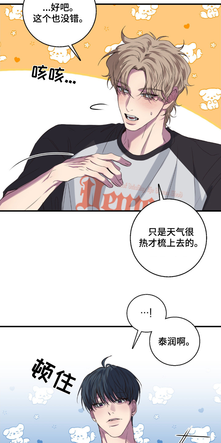 消极的恋爱什么时候更新漫画,第39章：一会见面4图
