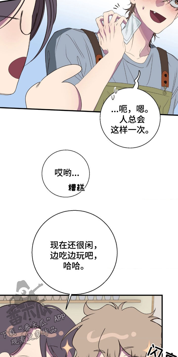 消极的恋爱漫画,第47章：真是爱爱记仇4图
