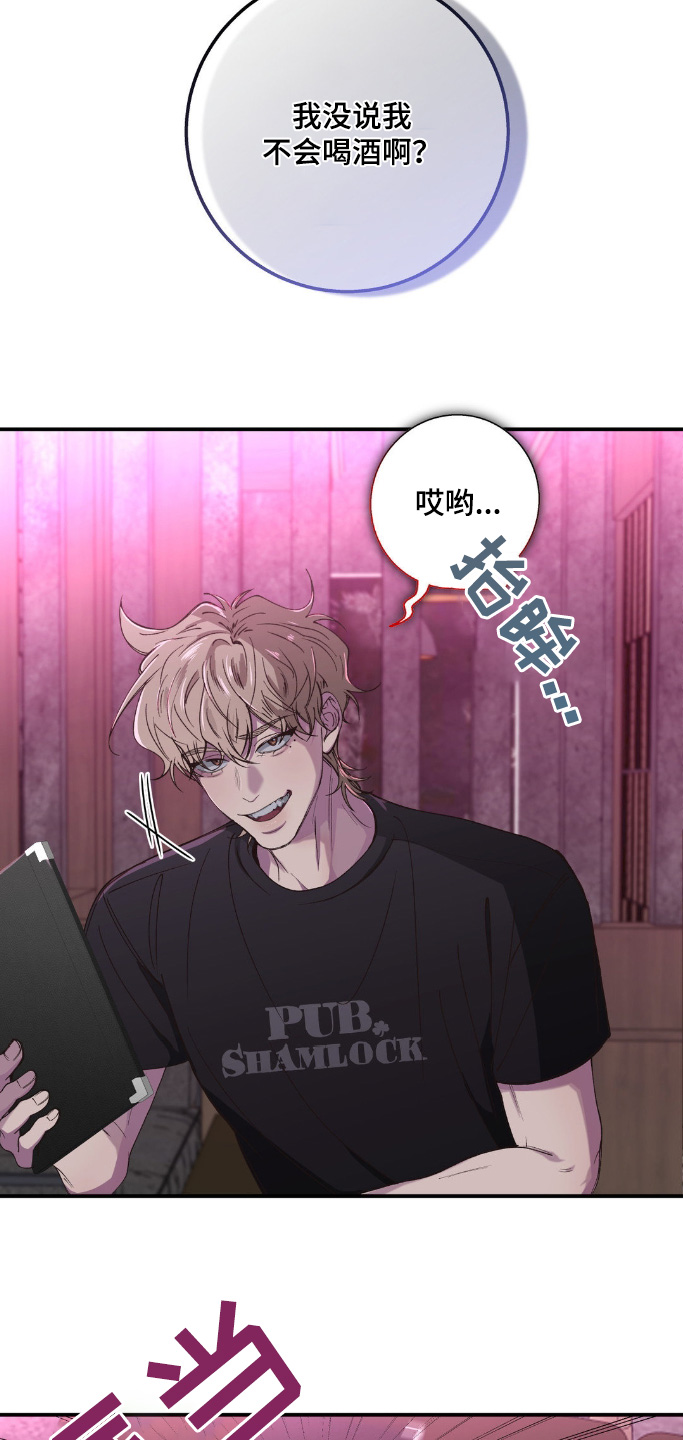 消极的恋爱漫画,第29章：神志不清5图