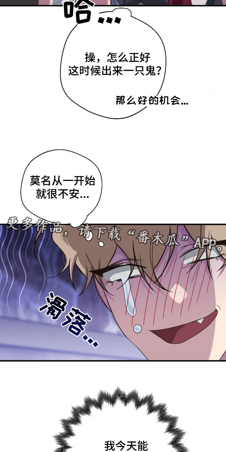 消极的恋爱什么时候更新漫画,第51章：鬼屋1图
