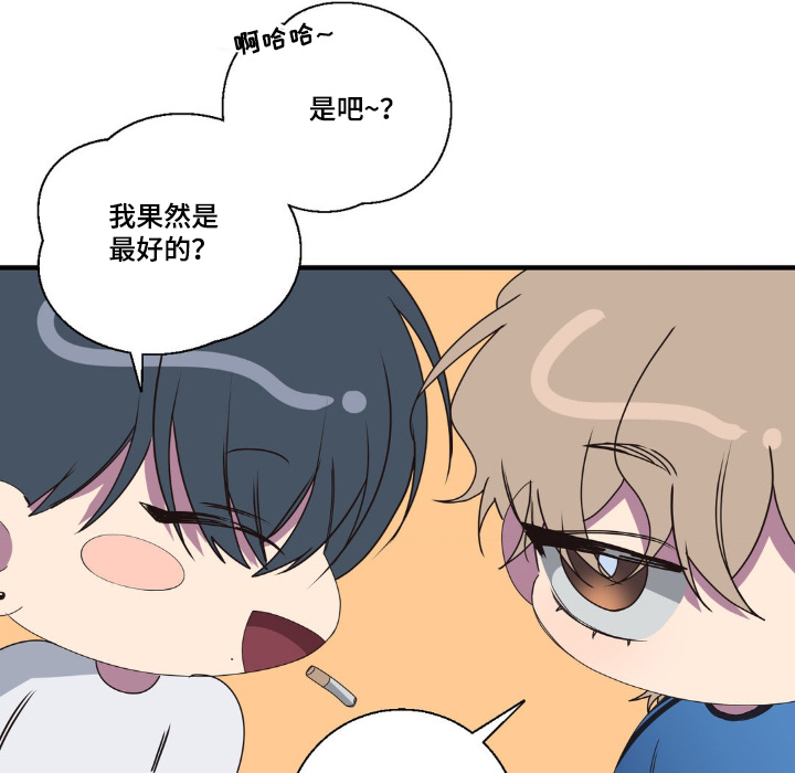 消极的恋爱26话漫画,第37章：你喜欢吃甜食2图