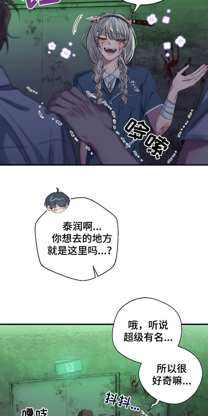 消极的恋爱漫画,第51章：鬼屋3图