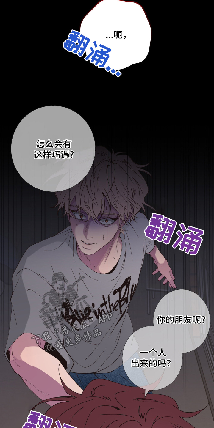 消极的恋爱韩文漫画,第26章：忍无可忍2图