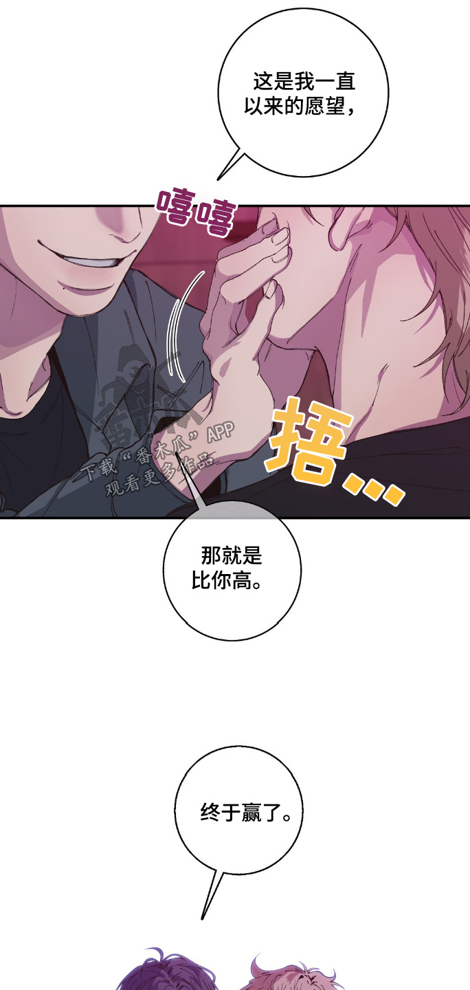 消极的恋爱漫画,第30章：终于赢了5图