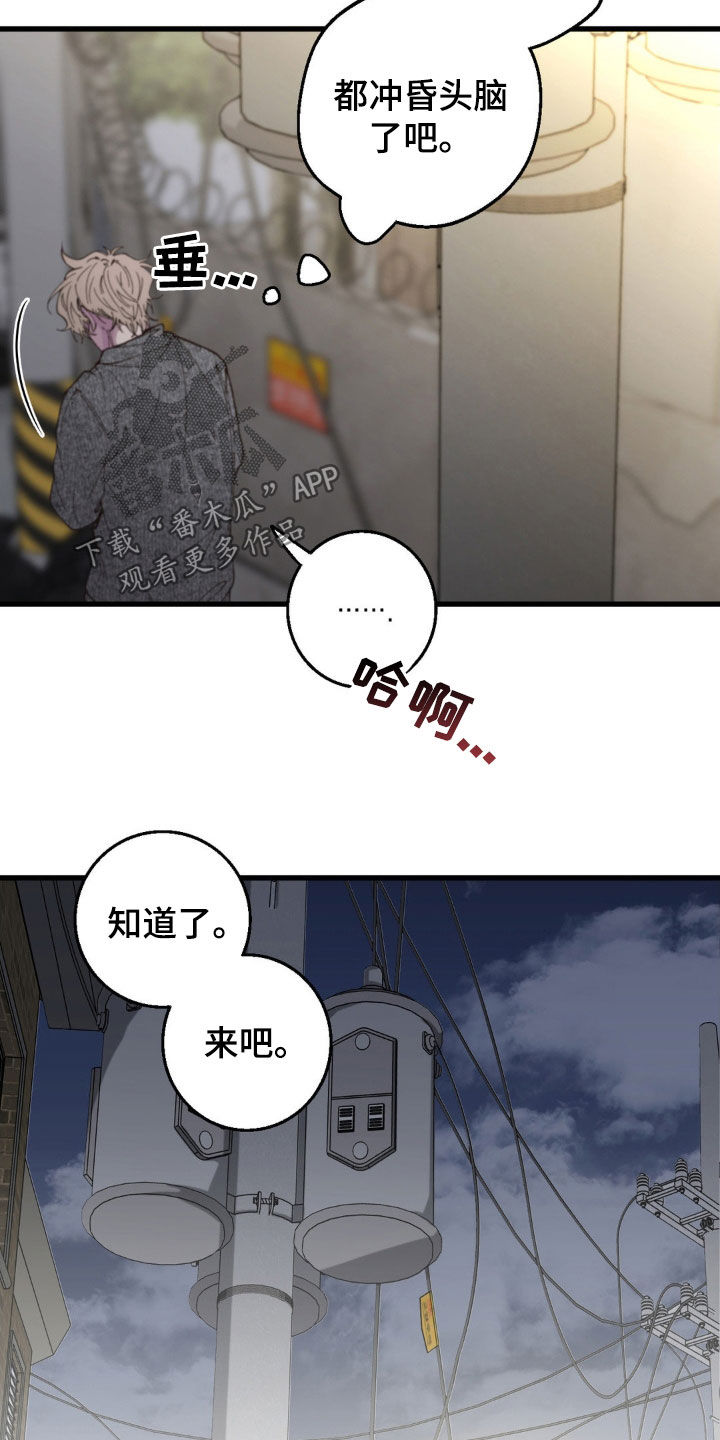 消极的恋爱漫画,第20章：真是可笑4图