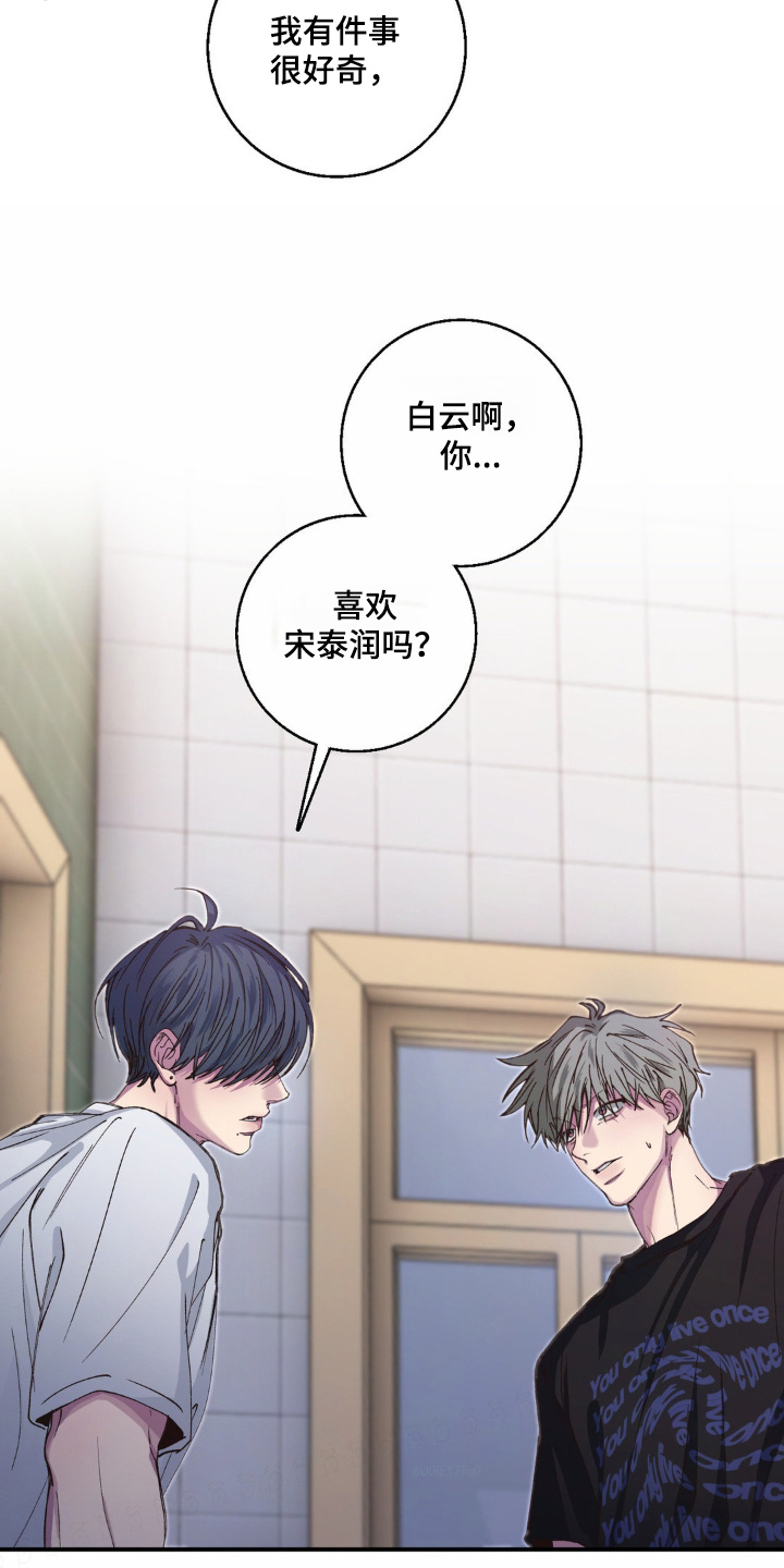 消极的恋爱漫画,第36章：什么关系3图