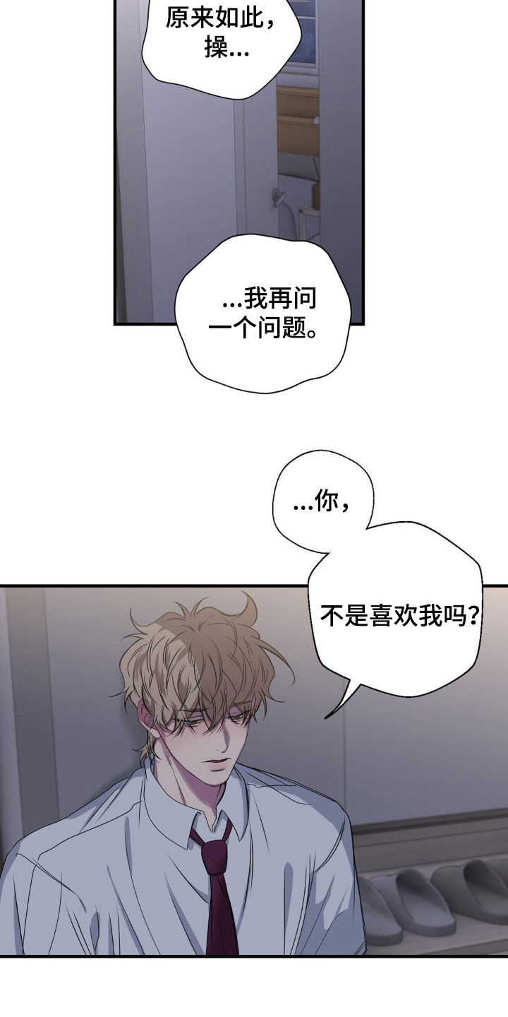 消极的恋爱什么时候更新漫画,第54章：像傻子一样5图
